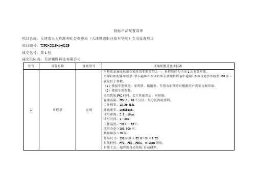 投标产品配置清单