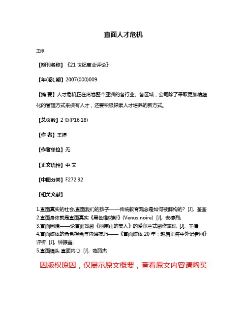 直面人才危机