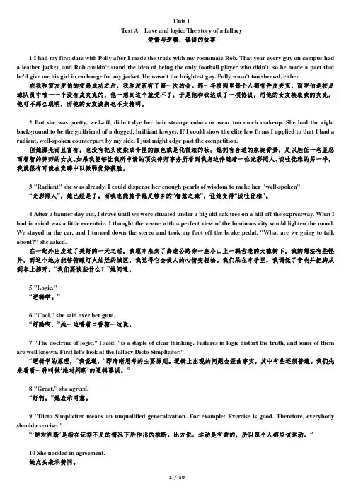 新视野大学英语读写教程【第三版】第四册课文原文与翻译