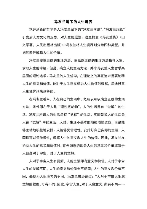 冯友兰的人生境界