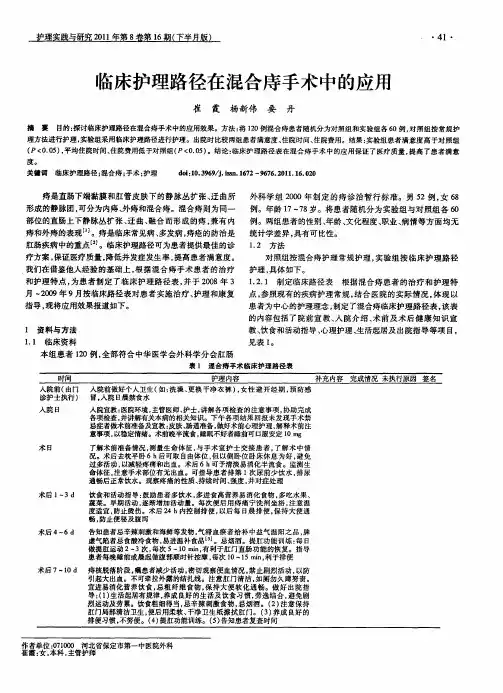 临床护理路径在混合庤手术中的应用
