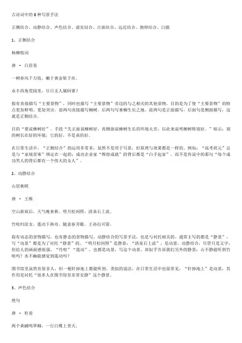古诗的写景手法