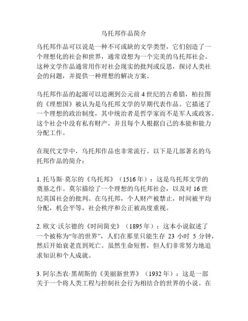 乌托邦作品简介