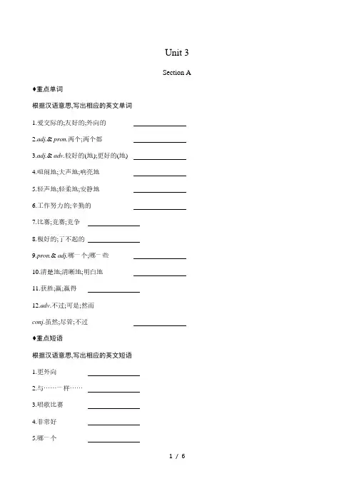Unit 3 人教版英语八年级上册知识点听写本