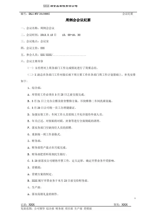 周例会会议纪要