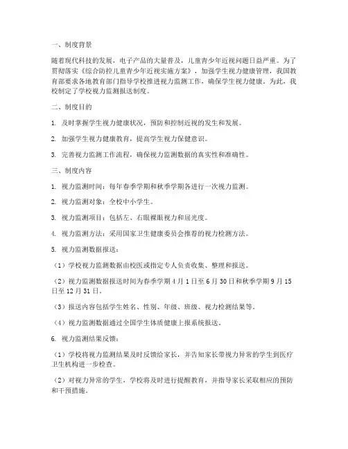 学校视力监测报送制度