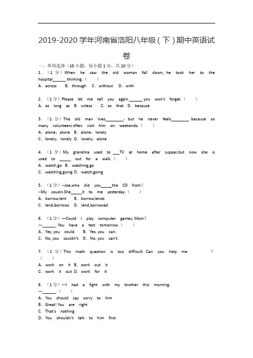 2019-2020学年河南省洛阳五中八年级(下)期中英语试卷