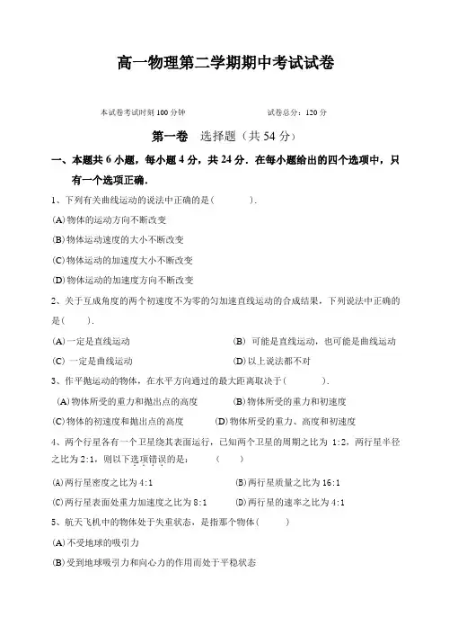 高一物理第二学期期中考试试卷
