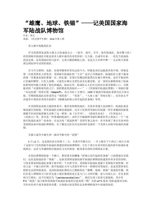 “雄鹰、地球、铁锚”——记美国国家海军陆战队博物馆