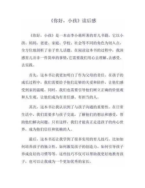 你好小孩读后感
