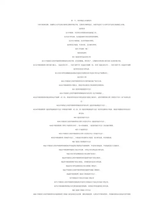 (项目管理)工业项目报建与审批程序
