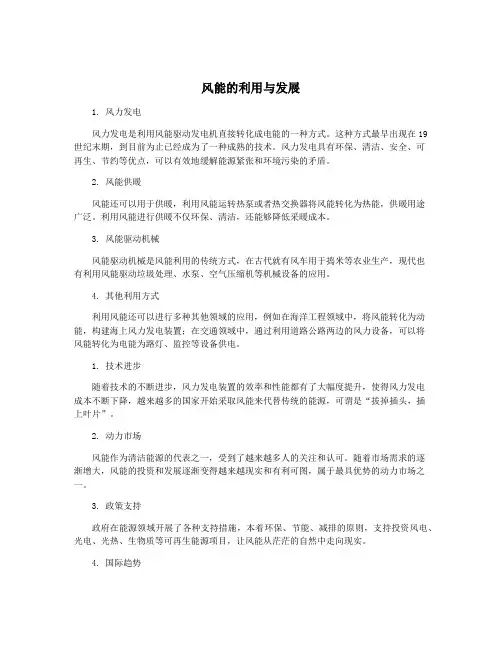 风能的利用与发展