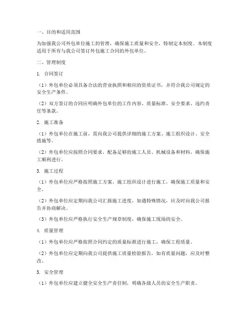 对外包单位施工管理制度