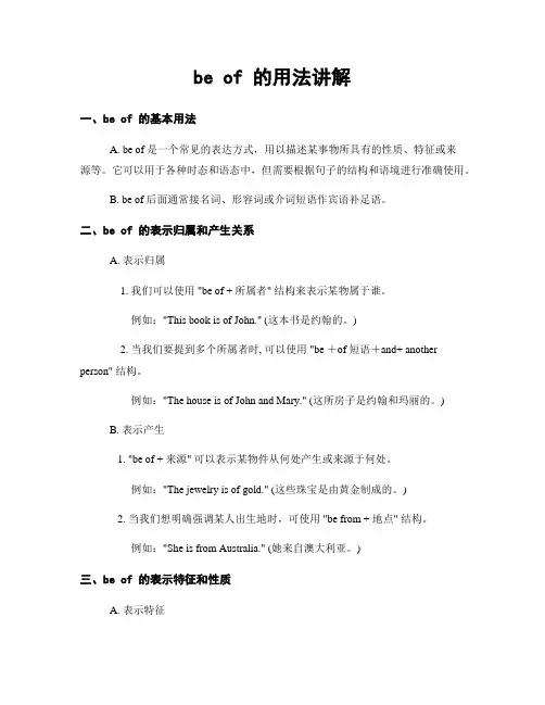 be of 的用法讲解