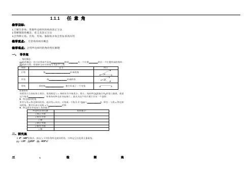 1任意角学案