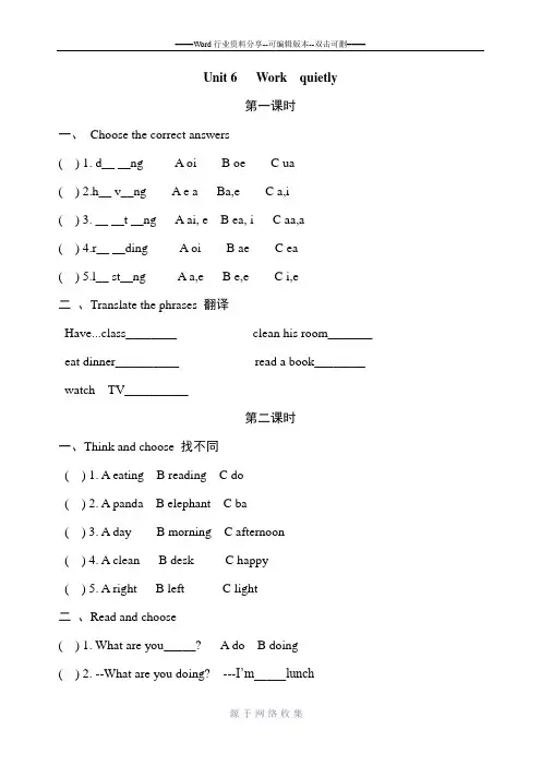 PEP小学英语五年级下Unit-6--Work-quietly-课堂练习