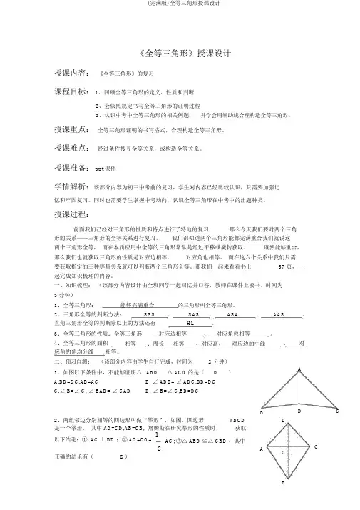(完整版)全等三角形教案