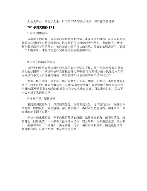 200字美文摘抄