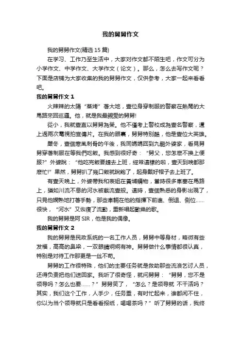 我的舅舅作文 3