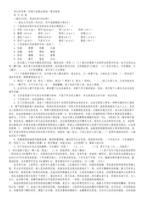 浙江省温州市十校联合体高一上学期期末联考语文试题 Word版含答案.pdf