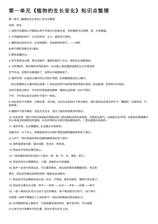 第一单元《植物的生长变化》知识点整理