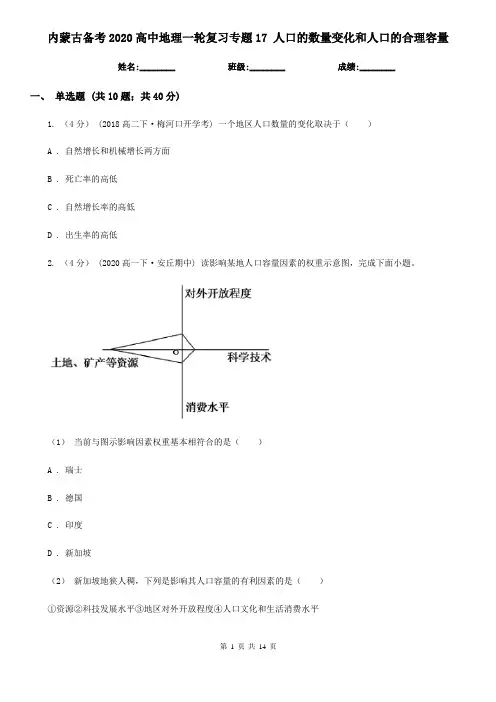 内蒙古备考2020高中地理一轮复习专题17 人口的数量变化和人口的合理容量