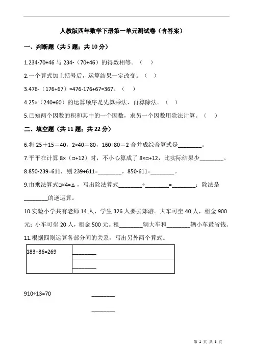人教版四年数学下册第一单元测试卷(含答案)
