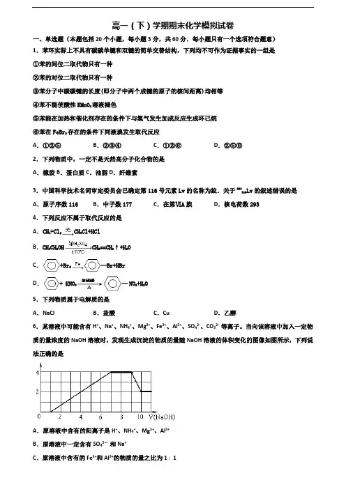 2019-2020学年黑龙江省绥化市新高考高一化学下学期期末经典试题