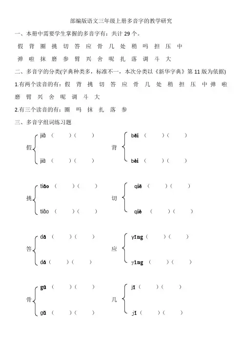 (完整word版)部编版三年级上册多音字练习