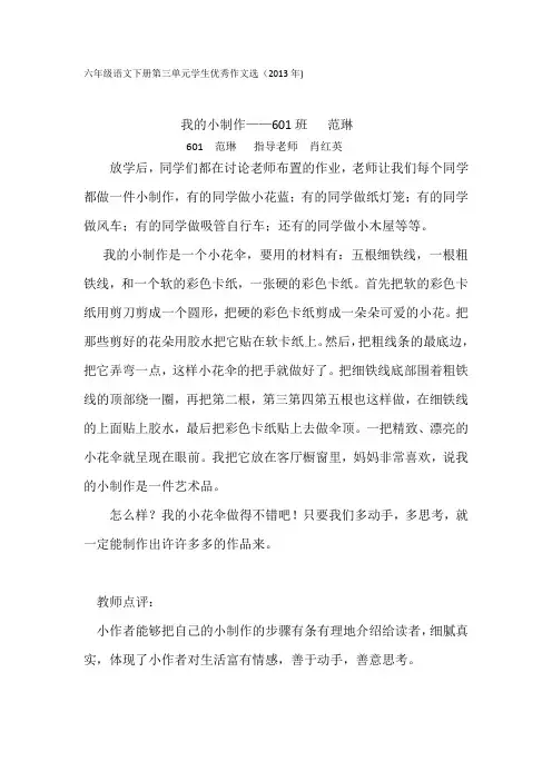 六年级语文下册第三单元学生优秀作文选(2013年)