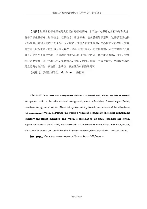 影碟出租管理系统