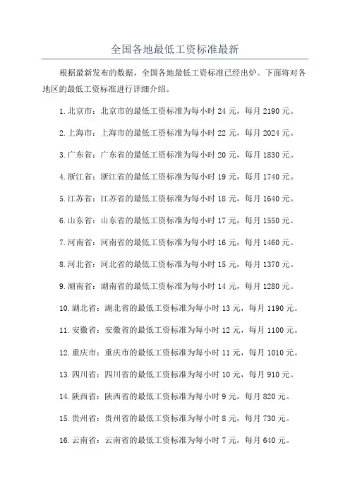 全国各地最低工资标准最新
