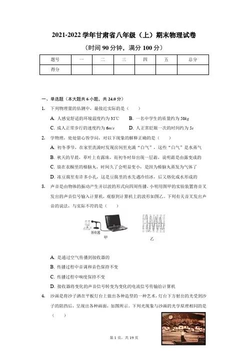 2021-2022学年甘肃省八年级(上)期末物理试卷(及解析)