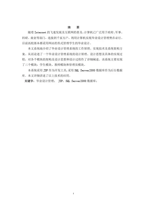 毕业设计管理系统的设计与实现