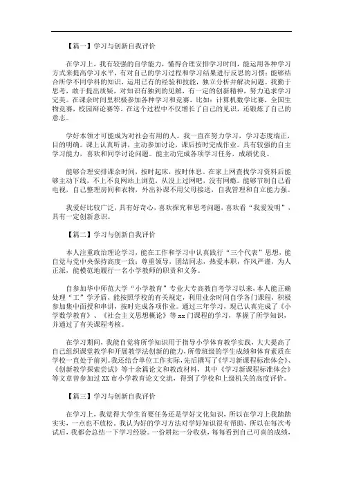 最新学习与创新自我评价【5篇】