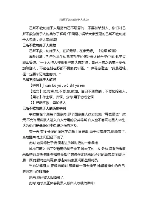 己所不欲勿施于人典故