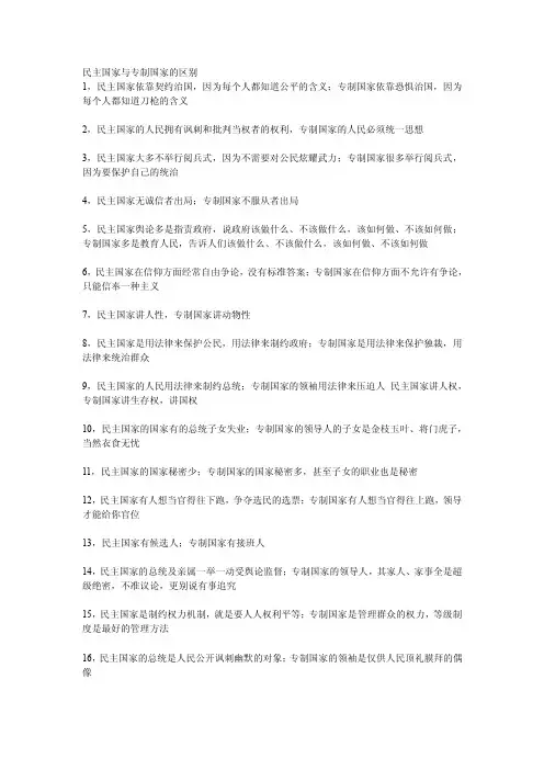 民主国家与专制国家的区别