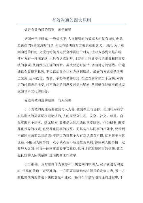 有效沟通的四大原则