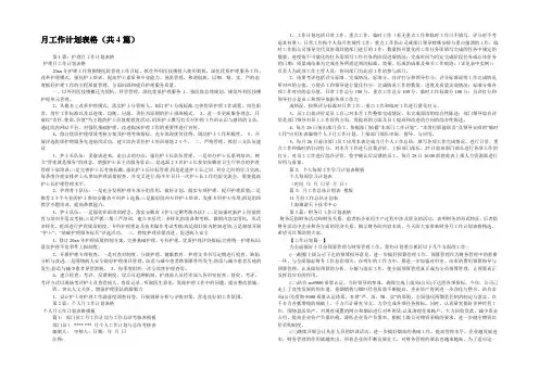 月工作计划表格(共4篇) 