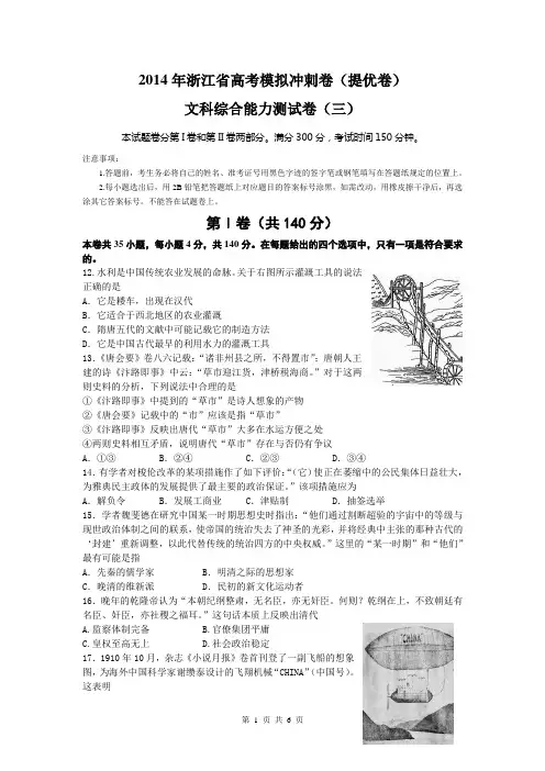 浙江省2014届高考模拟冲刺卷(提优卷)(三) 文综历史