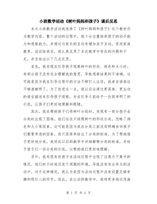 小班数学活动《树叶妈妈和孩子》课后反思