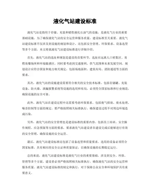 液化气站建设标准