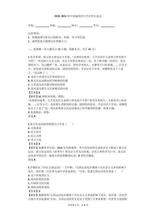 2023-2024学年初中历史部编版八年级上第四单元 新民主主义革命的开始单元测试(含答案解析)