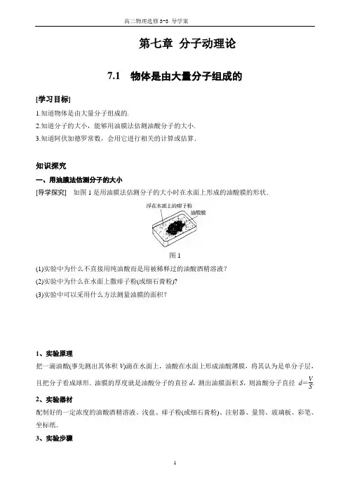 学生版高中物理选修3-3整本书导学案(全面详细优质)