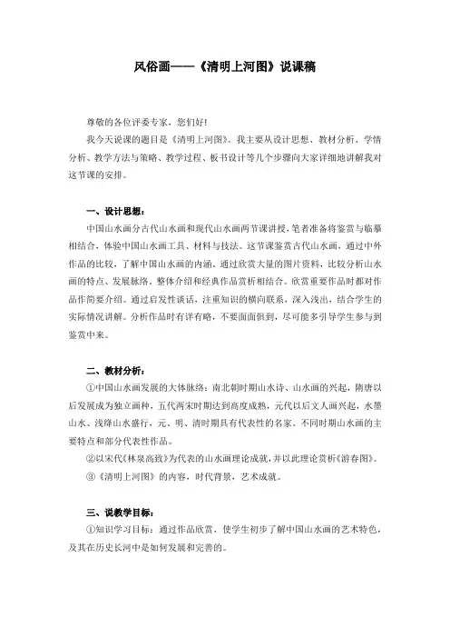 风俗画——《清明上河图》说课稿