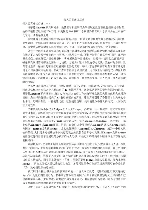 管人的真理读后感