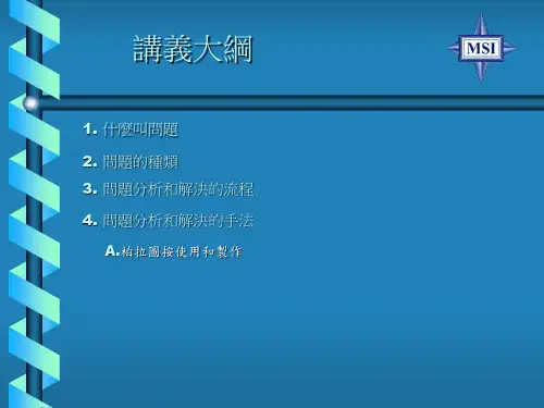 特性要因图-鱼骨图