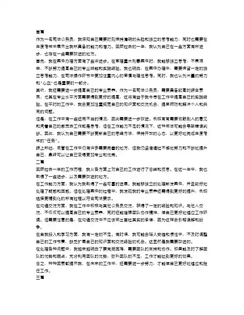 公务员年度考核个人总结司法3篇