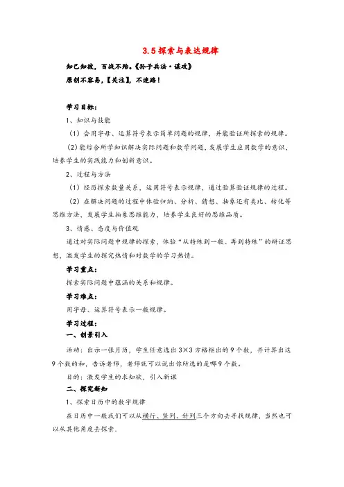 北师大版数学七年级上册3 探索与表达规律2教案与反思