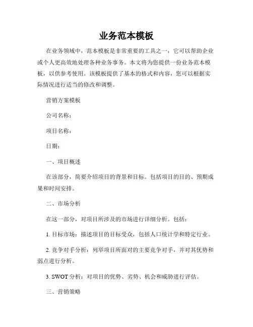 业务范本模板